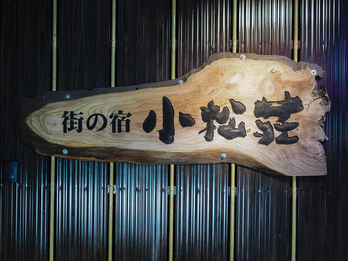 Hotel Komatsusou Tosu Exterior foto